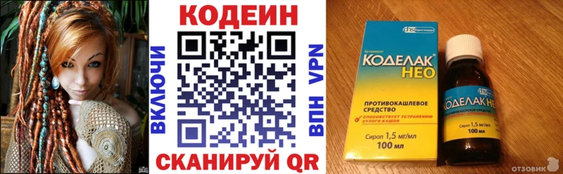 Codein напиток Lean (лин)  Артём 